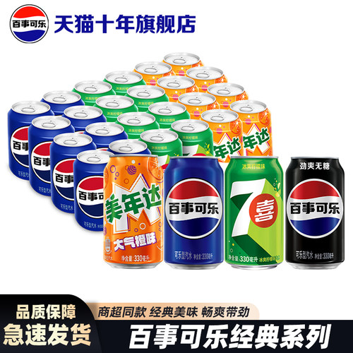 百事可乐无糖碳酸饮料爆款冰镇