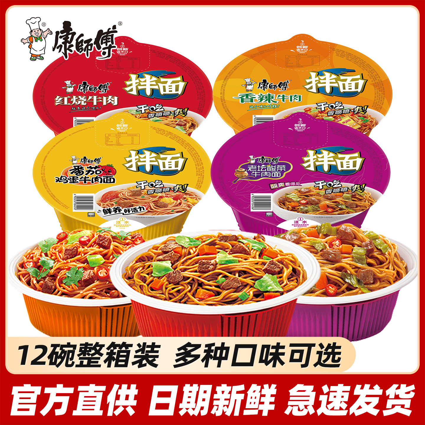 康师傅干拌面方便面碗面红烧香辣酸菜番茄整箱批发泡面速食旗舰店,粮油调味/速食/干货/烘焙,冲泡方便面/拉面/面皮,淘宝优惠券,粉丝福利购,淘宝优惠卷