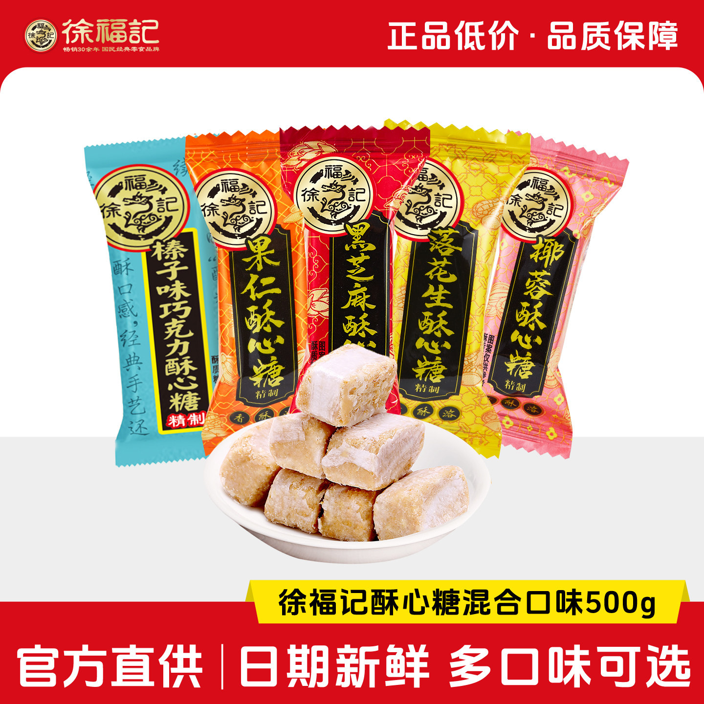 徐福记酥心糖混合装黑芝麻落花生口味糖果散装批发喜糖年货旗舰店