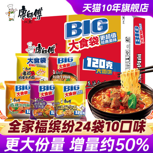 康师傅方便面BIG大食袋整箱装批发泡面红烧牛肉速食品旗舰店官网