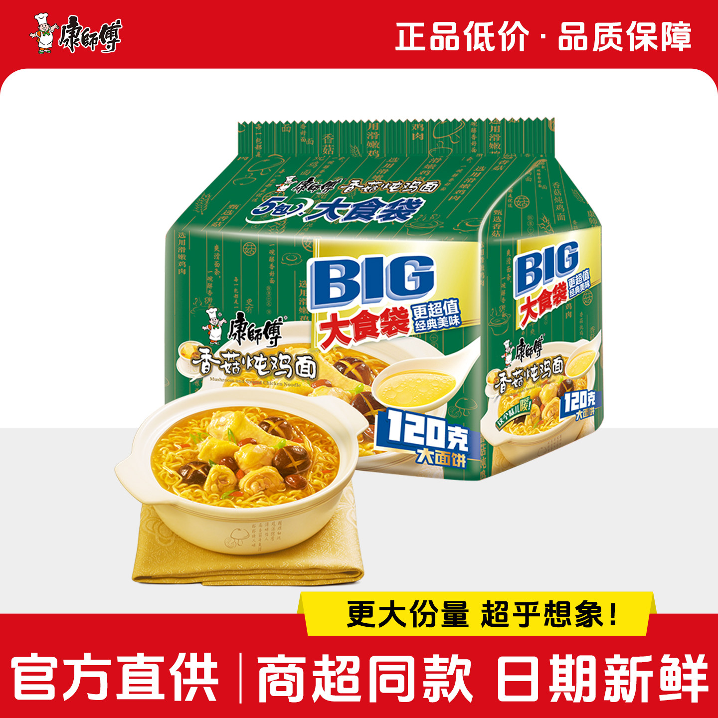 康师傅方便面大食袋香菇炖鸡面五连包袋装泡面速食夜宵旗舰店官网