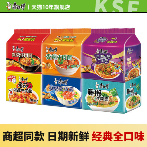 康师傅方便面五连包红烧牛肉袋装