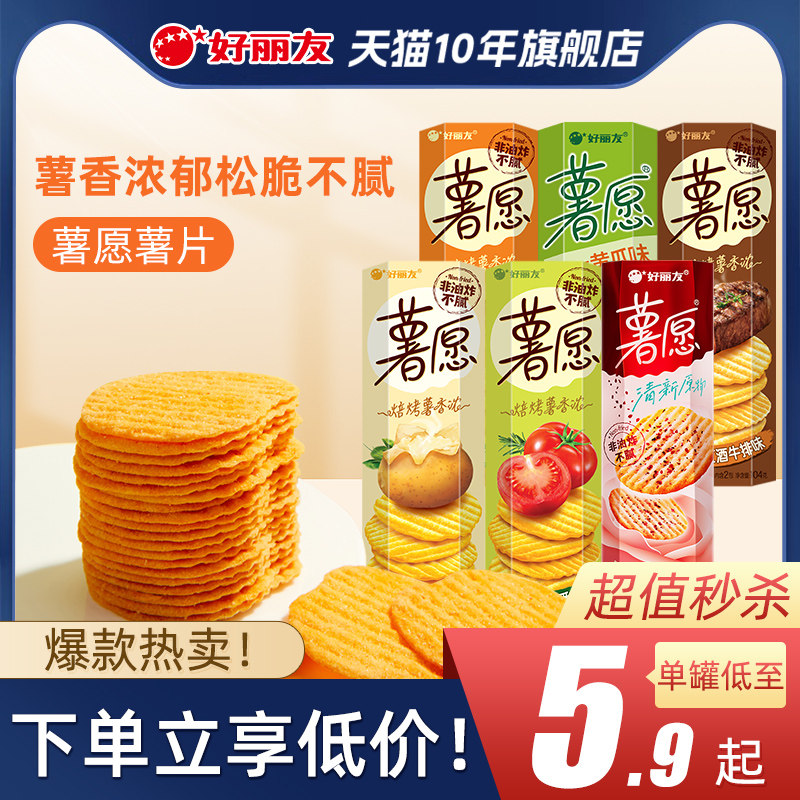 好丽友薯愿薯片104g*5罐番茄多口味混合膨化休闲小吃零食品旗舰店使用感如何?