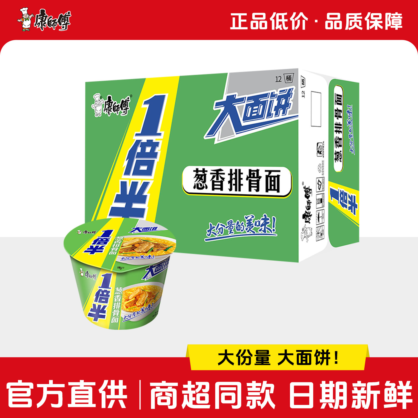 康师傅方便面整箱批发一倍半桶装大面饼葱香排骨大分量旗舰店官网图片