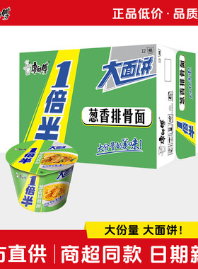 康师傅方便面整箱批发一倍半桶装大面饼葱香排骨大分量旗舰店官网