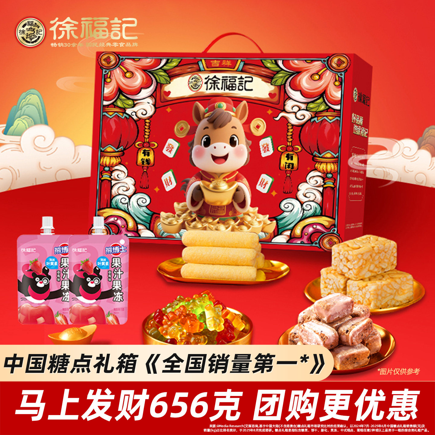 徐福记年货礼盒送朋友长辈过新年礼品沙琪玛酥心糖果糕点零食团购