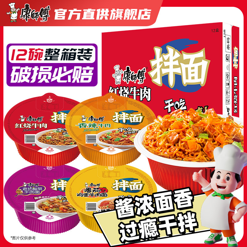 康师傅干拌面方便面整箱批发红烧牛肉面碗装夜宵泡面官网旗舰店,粮油调味/速食/干货/烘焙,冲泡方便面/拉面/面皮,淘宝优惠券,粉丝福利购,淘宝优惠卷