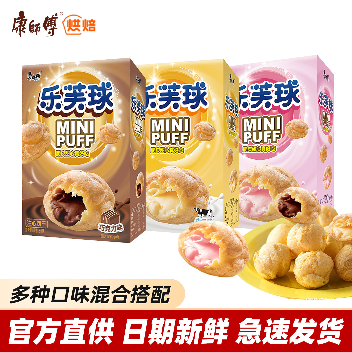 康师傅乐芙球草莓巧克力多种口味混合注心饼干儿童休闲零食旗舰店