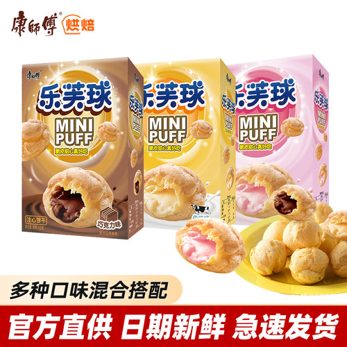 康师傅多口味乐芙球儿童休闲零食