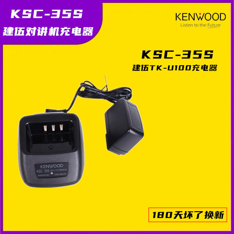 建伍TK-U100对讲机充电器NX-340TK-U100D电池座
