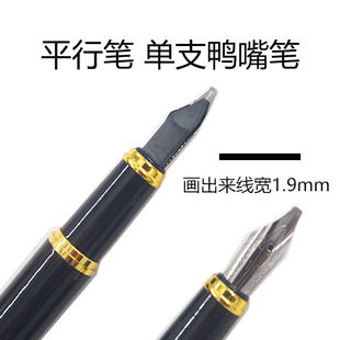 1.9MM 3MM鸭嘴笔 绘图绘画笔 排笔平行笔粗体字笔 题头字钢笔单支