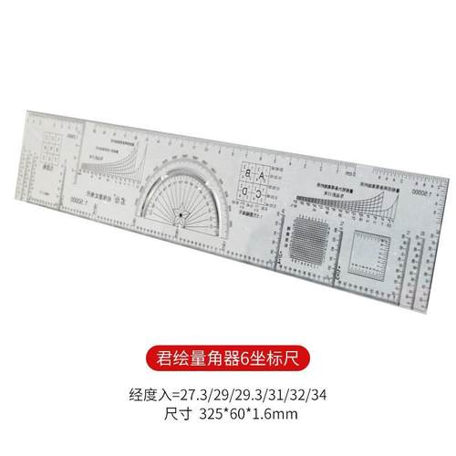 经纬度尺地形图作业尺直角坐标图上距离量算尺地理坐标尺直
