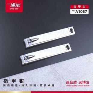 博友A1057特大号指甲钳102MM 原057 吸塑装