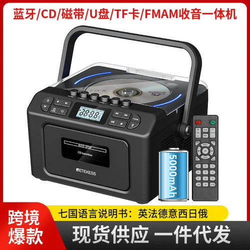 RETEKESS多功能CD机磁带机U盘