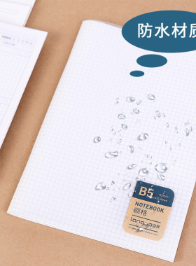 languo/蓝果素物格调横线B5PP软抄本学生康奈尔课堂记事本笔记本