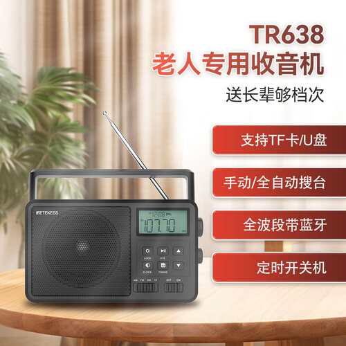 RETEKESSTR638老人收音机全波段