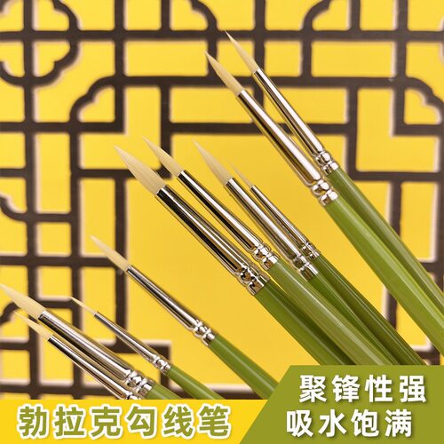 勃拉克长杆尼龙勾线笔单支极细水粉油画水彩勾线笔手绘描边软毛笔