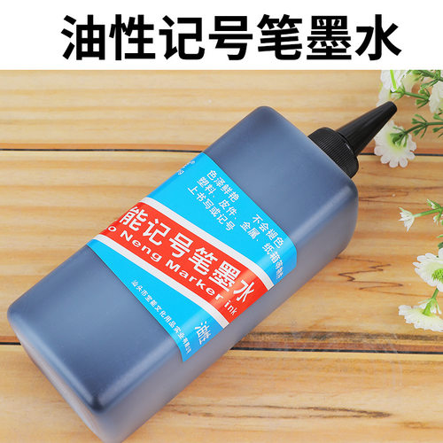 油性记号笔墨水大容量补充液防水耐擦黑红蓝油性墨水