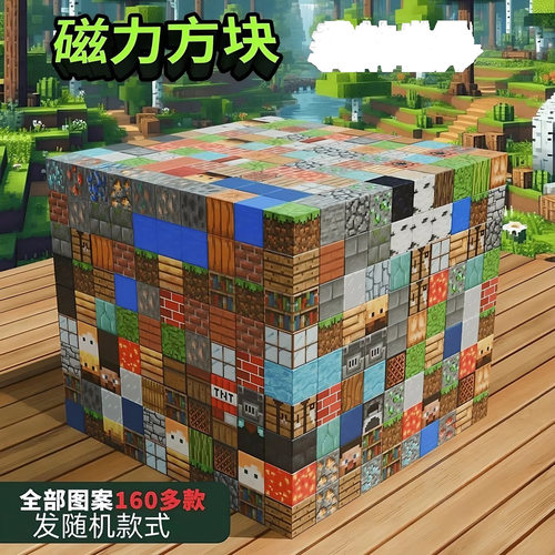 MC磁力方块益智拼装玩具