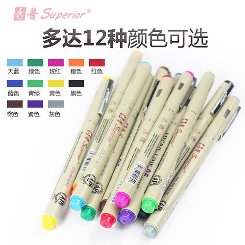 秀普12色彩色针管笔设计绘图勾线笔动漫描边笔0.5mm水性针笔807C