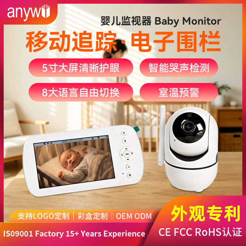 高清宝宝看护器家用智能追踪babymonitor电子围栏无线婴儿监视器