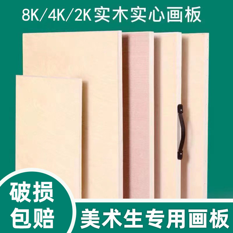 便捷4K画板美术生专用画架素描写生手提木质画板8K儿童绘画临摹板