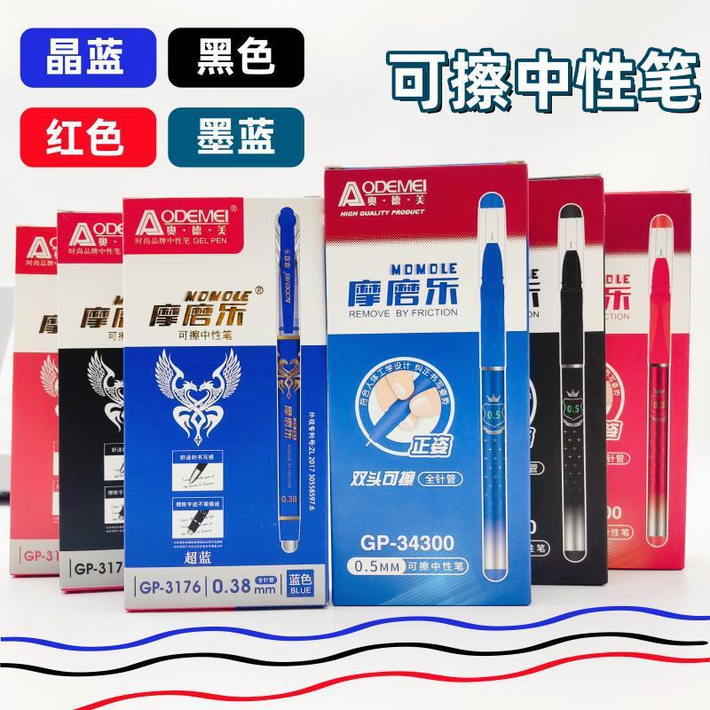 奥德美热可擦中性笔晶蓝黑红