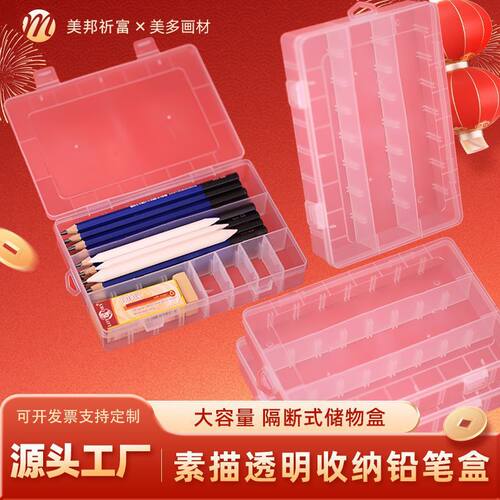隔断式可拆电子零件杂物收纳透明盒美术素描铅笔橡皮五金工具方盒