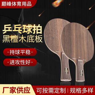 迅克乒乓球拍7层实木底板黑檀木面料 阿尤斯芯材乒乓球拍横拍直拍