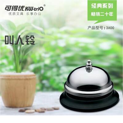 厂家可得优KW-trio 3A00叫人铃 响铃游戏铃 餐桌铃 手按铃
