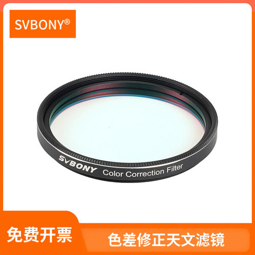 SVBONYSV231天文滤镜片1.25/2