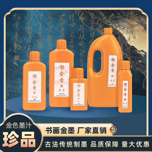 金色墨汁大容量1000g瓶装毛笔墨水学生对联书法水墨画抄经毛笔字