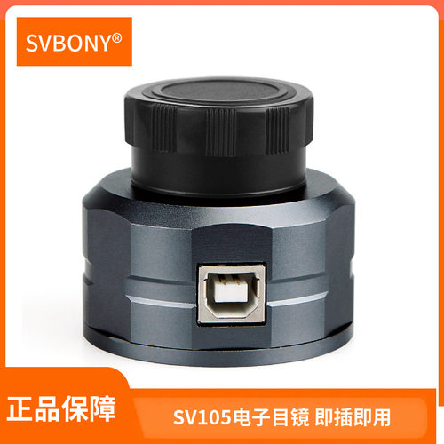 SVBONYSV105电子目镜天文观测