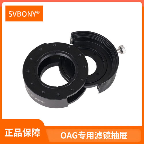 SVBONYSV226POAG专用滤镜抽屉