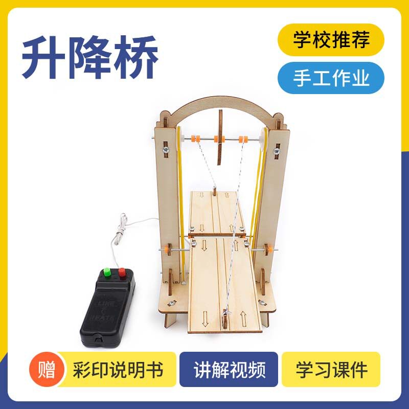 青少年科学小手工升降桥模型小学生趣味物理实验木制拼装益智教具