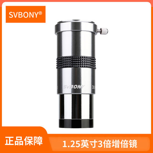SVBONYSV1371.25英寸3倍增倍镜