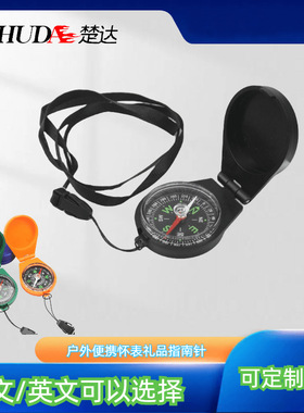 楚达 怀表型 黑色翻盖指针式英文指北针 注油塑料指南针 DC45-8