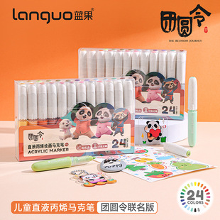 蓝果新品儿童直液丙烯马克笔套装团圆令联名款可水洗蛋壳绘画套装