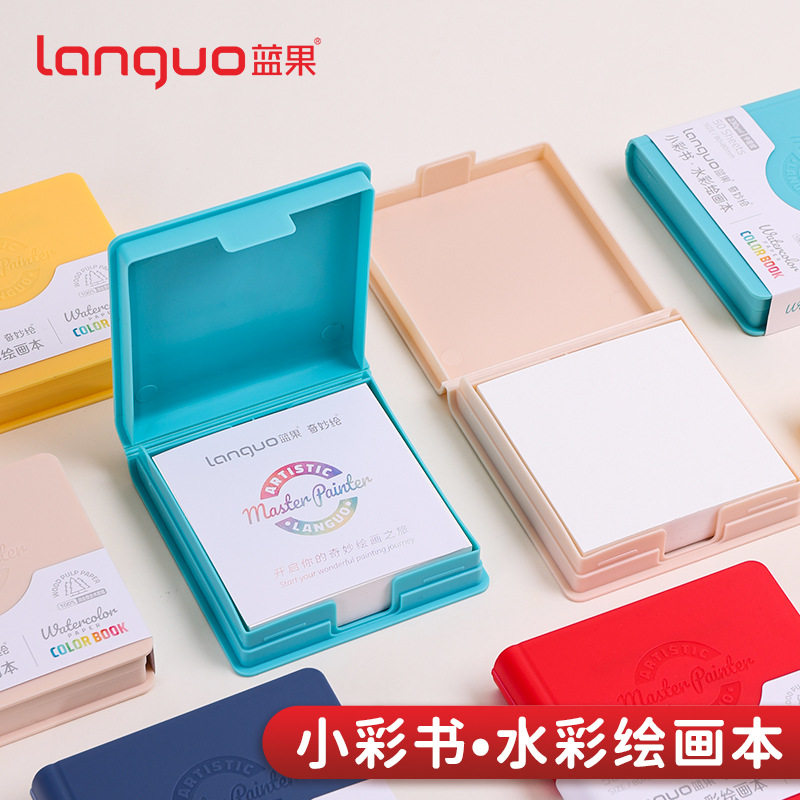 蓝果小彩书水彩本230g加厚迷你便携手账本速写画本美术专用绘画本