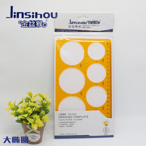 绘图模板金丝猴4364大圆模板模板黄色软胶绘图设计模板尺子