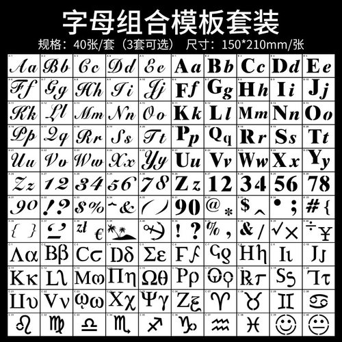 跨境A5字母数字符号模板DIY墙体酒店喷绘英文模板衣物涂鸦镂空尺