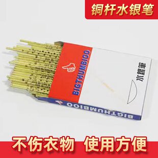 水银笔大姆指/永恒冠皮革专用水银笔芯铜管水解笔芯 十字绣笔