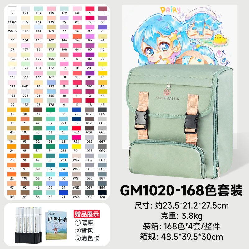斯塔/GM1020酒精马克笔168色学生套装动漫美术双头马克笔送色卡