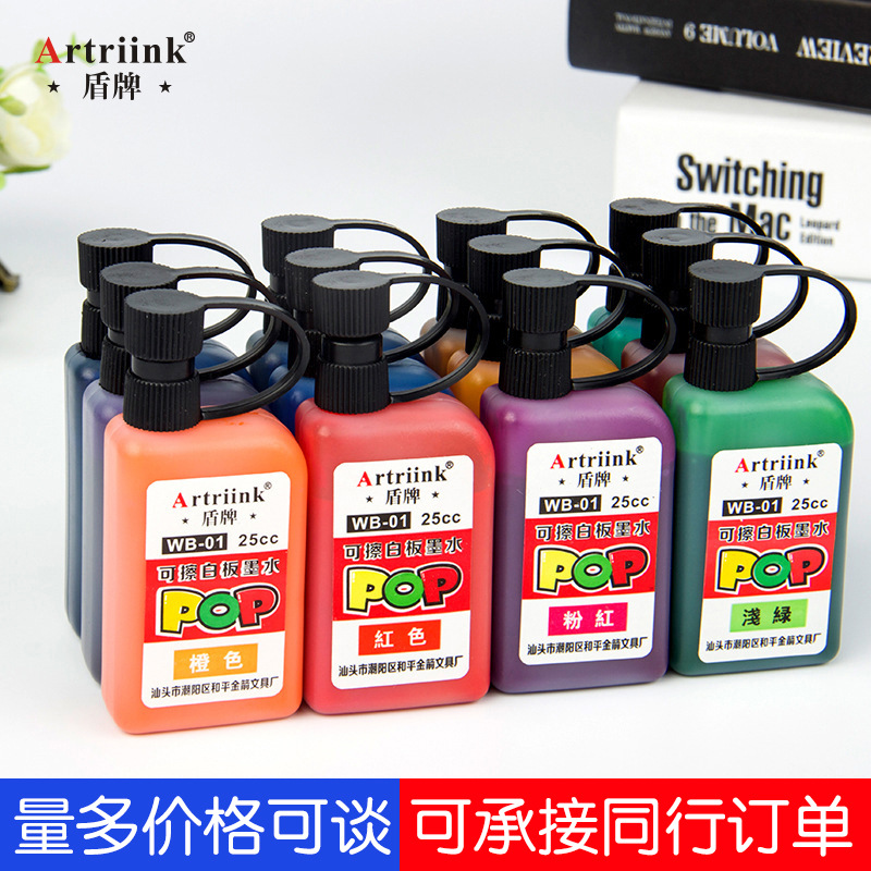 盾牌白板笔墨水12色25ml瓶装