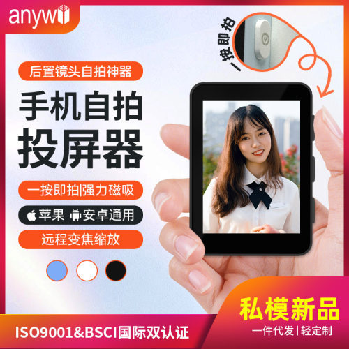 手机自拍投屏器合照同屏器后置