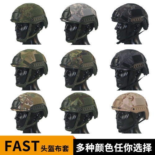 FAST游戏头盔罩迷彩防护伪装布套