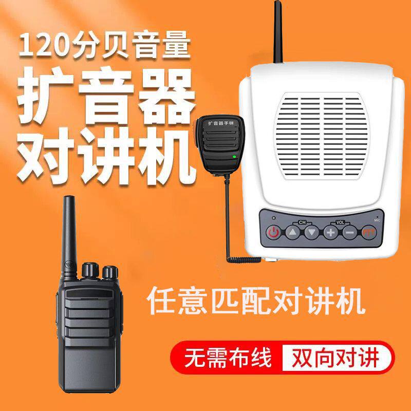 对讲机扩音器大音量喇叭远程厨房无线双向对话远程喊话器教室餐厅