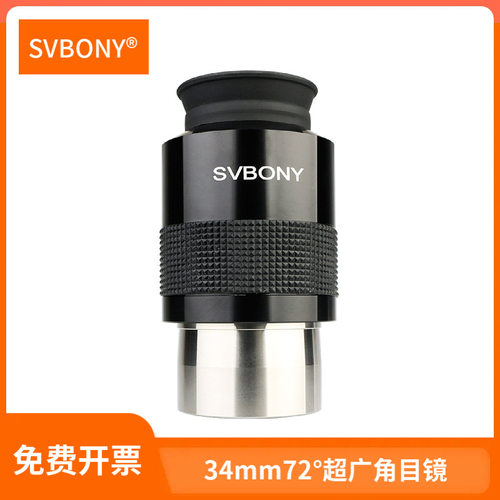 SVBONYSV136天文望远镜目镜2英寸