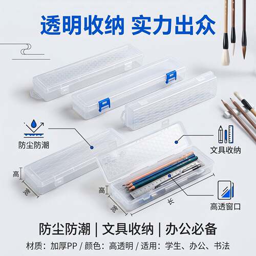 长条收纳盒渔具储物盒透明塑料五金螺丝储物盒美术生素描水粉笔盒