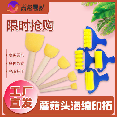 儿童美术颜料海绵刷海绵棒diy拓印幼儿园美术滚筒刷画海绵印章